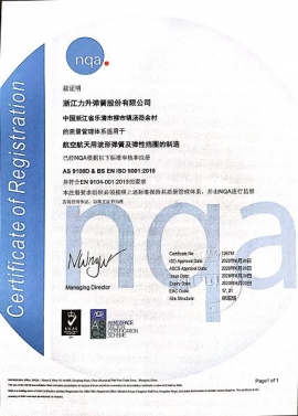 AS9100質量管理體系