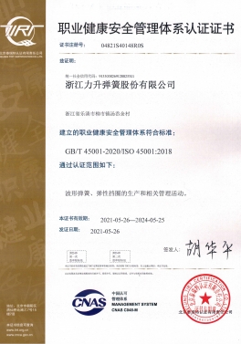 ISO45001職業健康安全管理體系