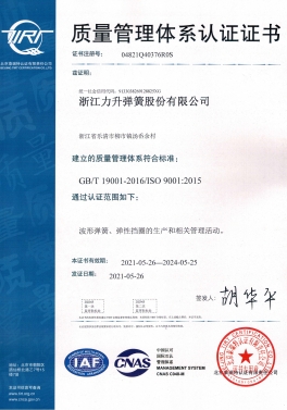 ISO9001質量管理體系